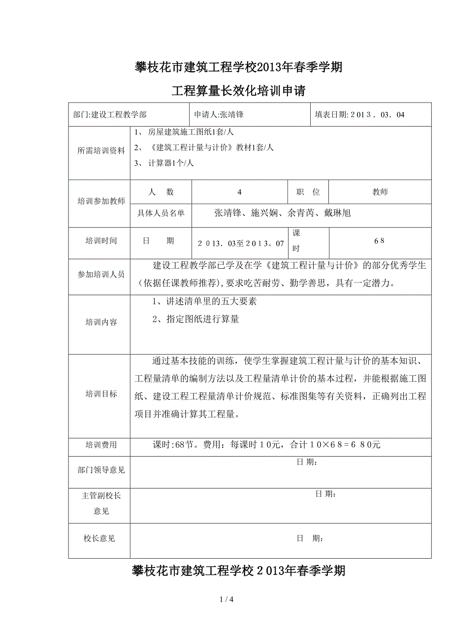 2013算量培训方案_第1页