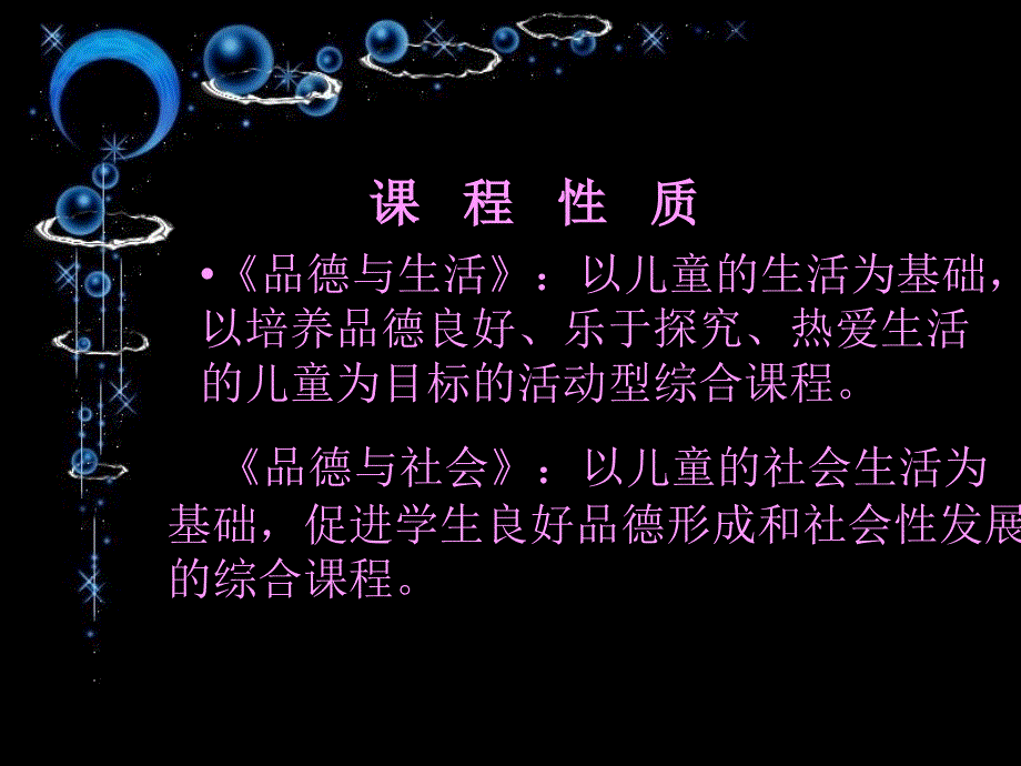 品德与生活社会学科教材教法培训_第2页