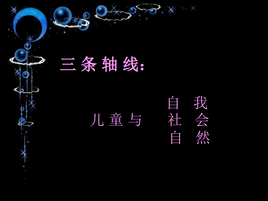 品德与生活社会学科教材教法培训_第4页