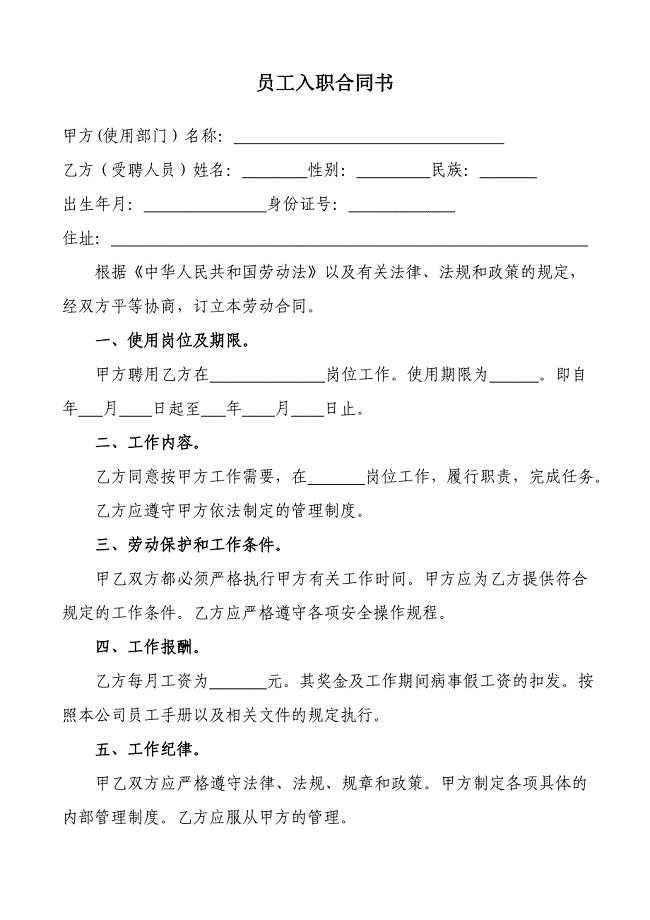 员工入职合同书