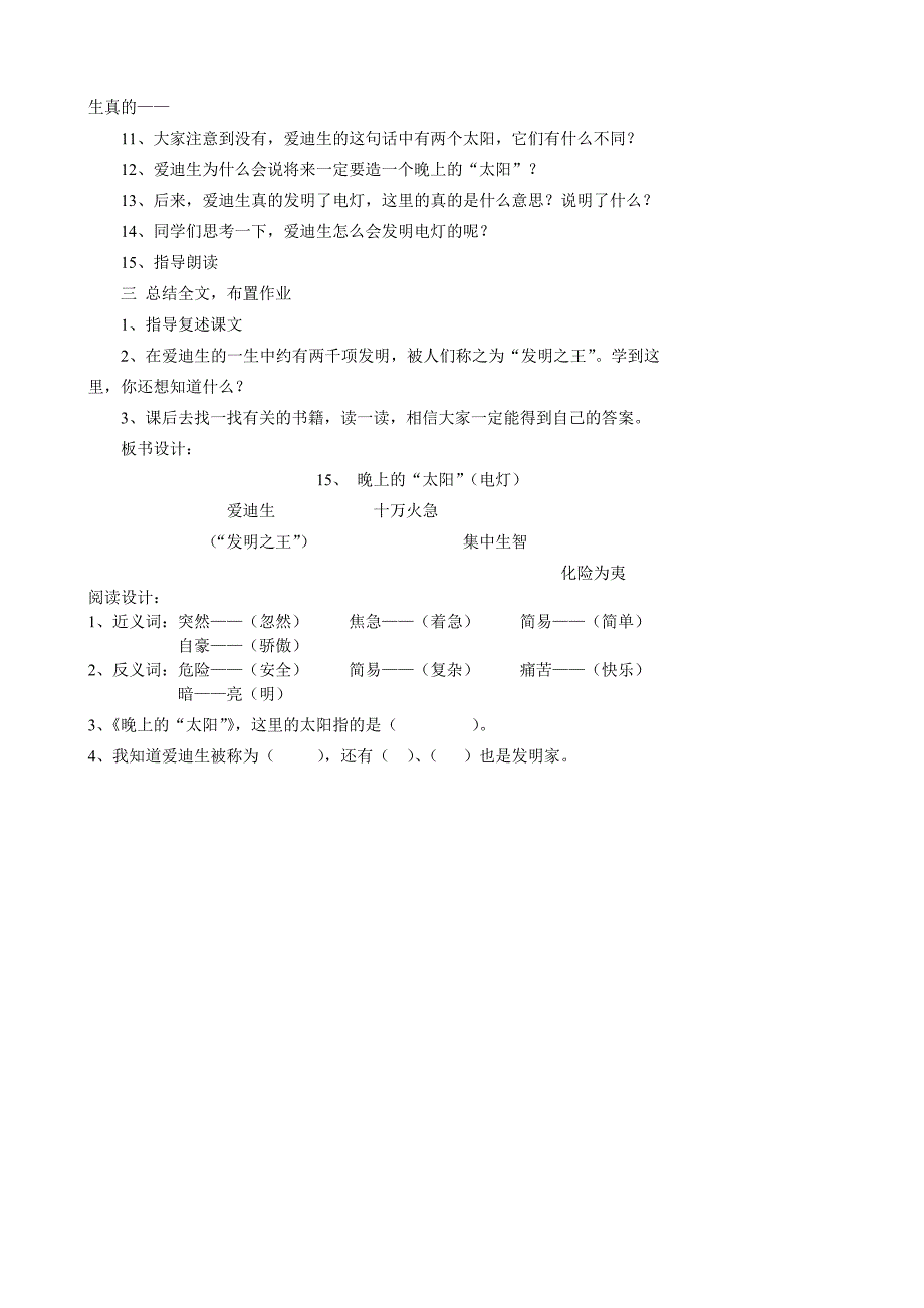 15、晚上的太阳.doc_第3页