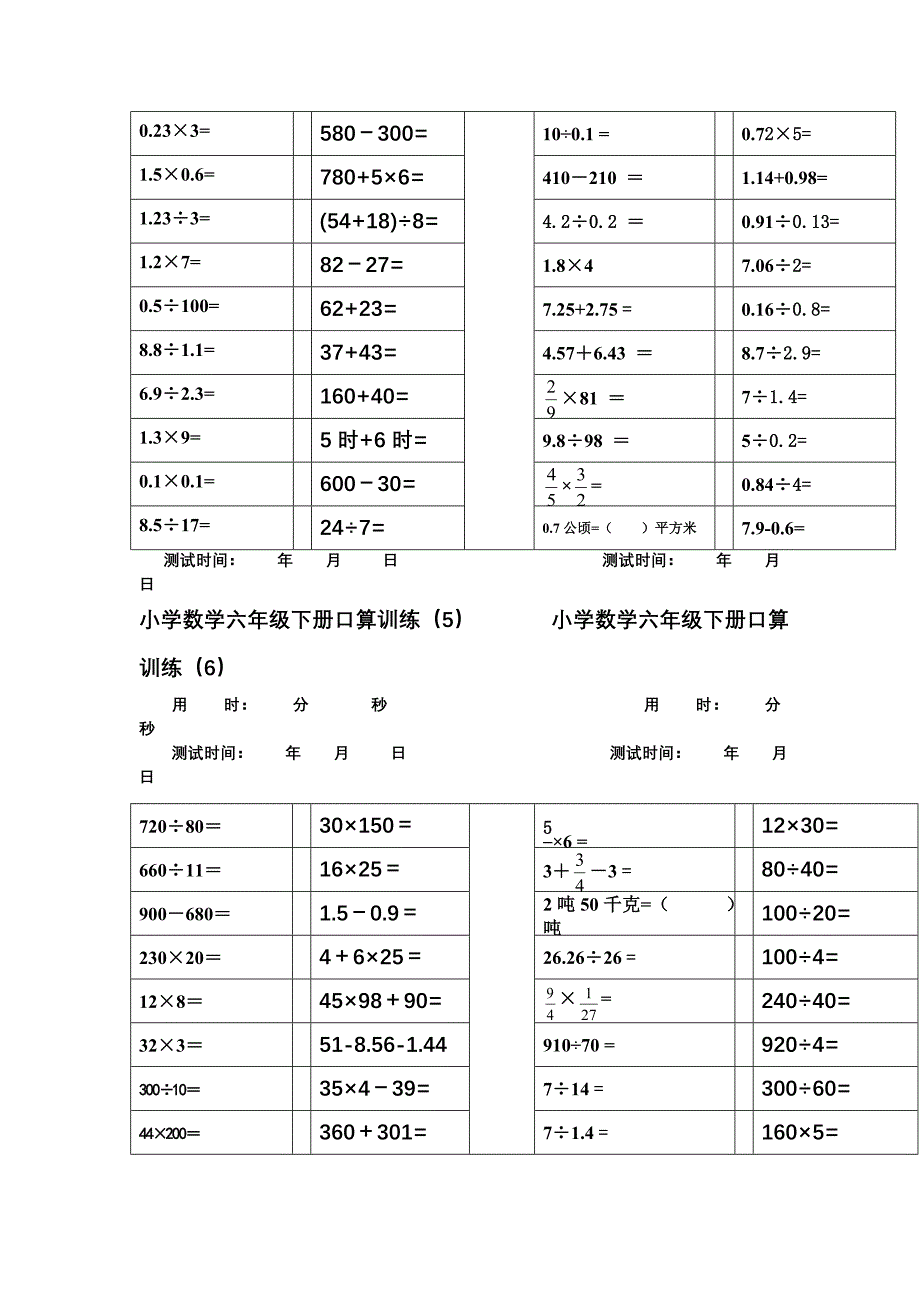 小学_六年级_口算_强化练习题.doc_第3页