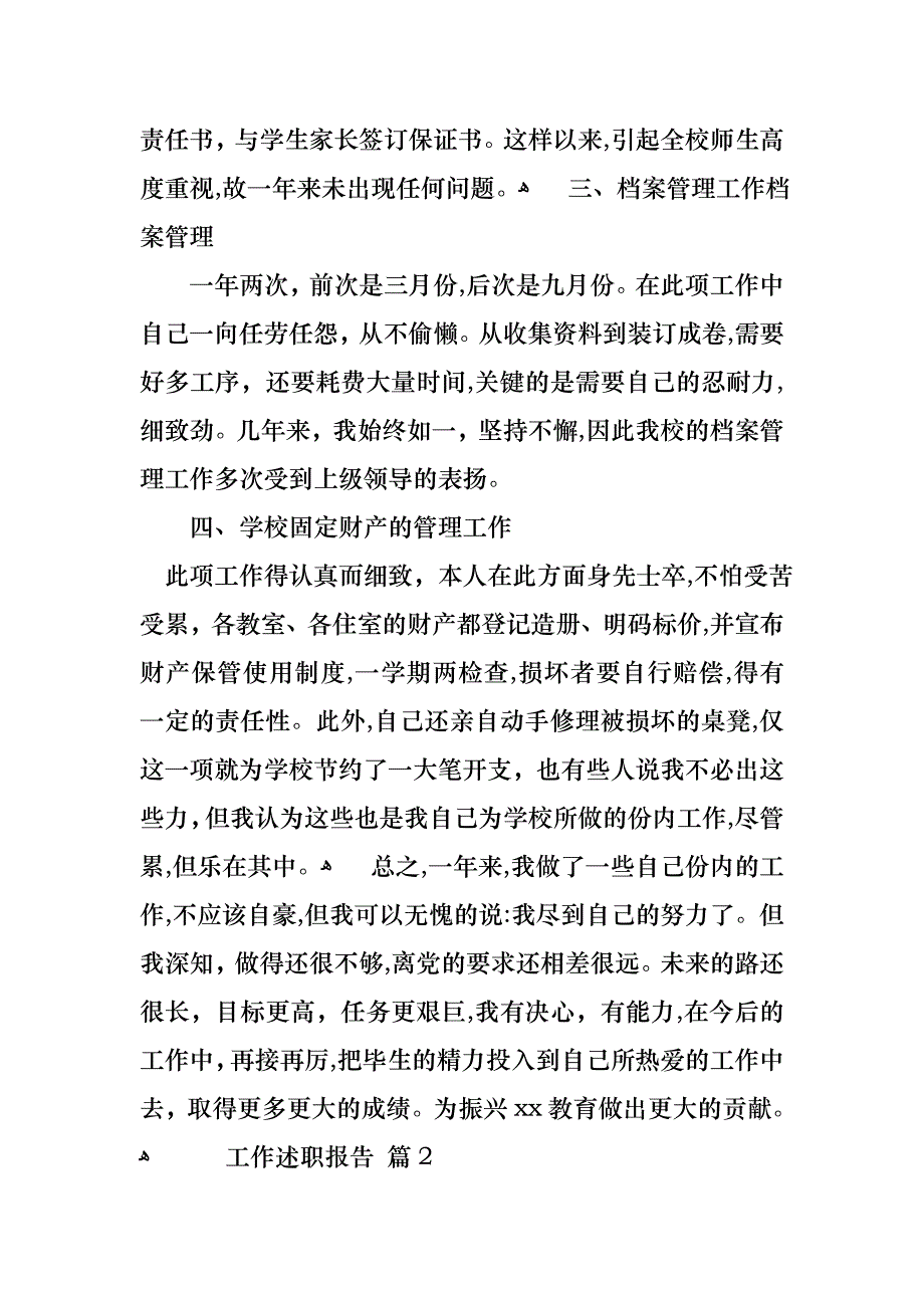 工作述职报告九篇_第2页