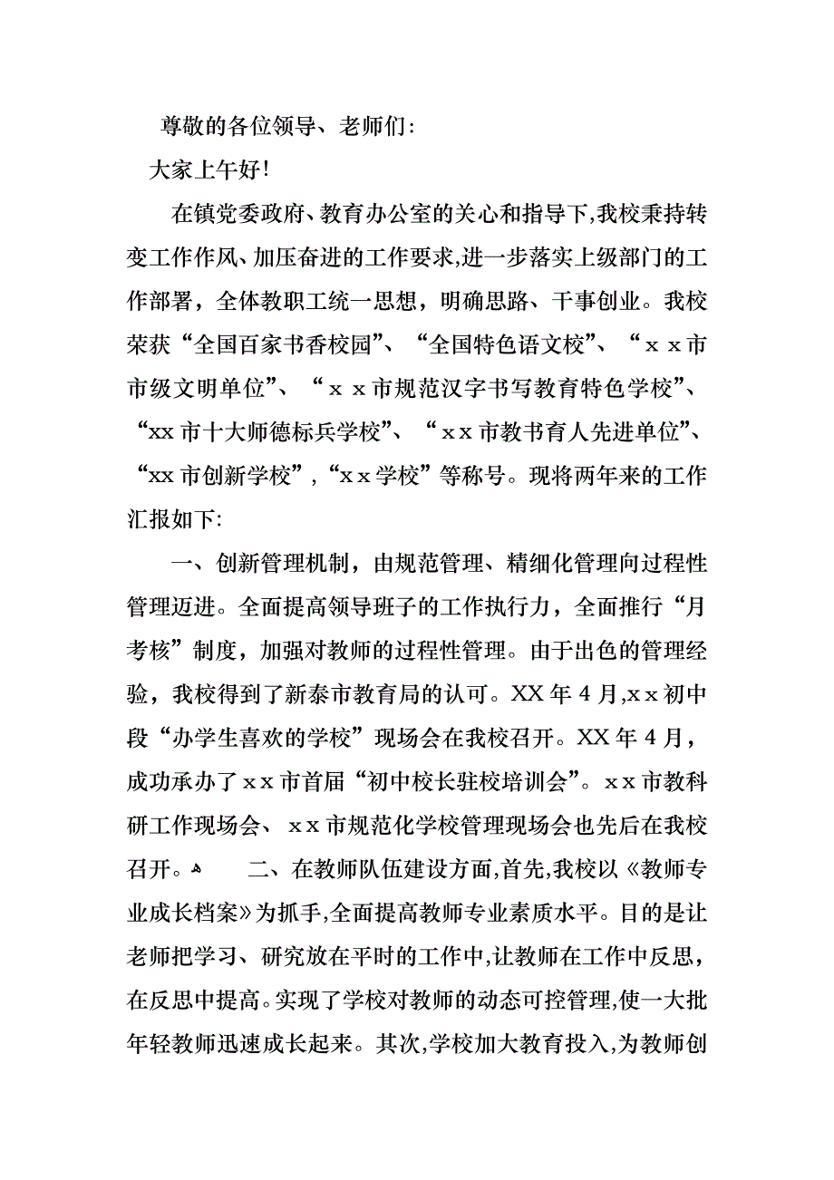 工作述职报告九篇_第3页