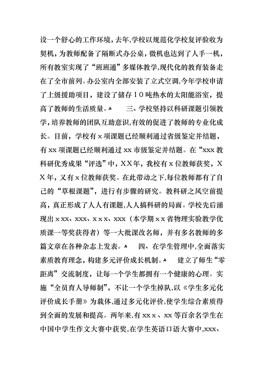 工作述职报告九篇_第4页