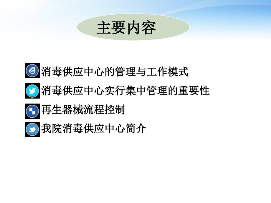 贯彻行业标准规范消毒供应中心管理 课件_第2页