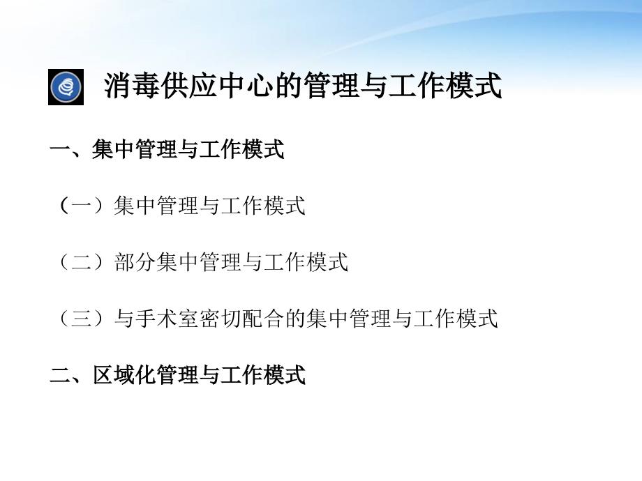 贯彻行业标准规范消毒供应中心管理 课件_第4页