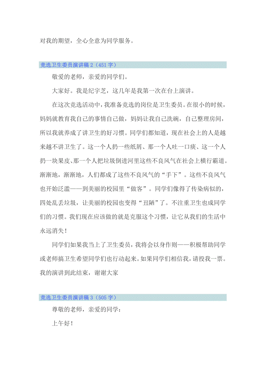 2022年竞选卫生委员演讲稿 15篇_第2页