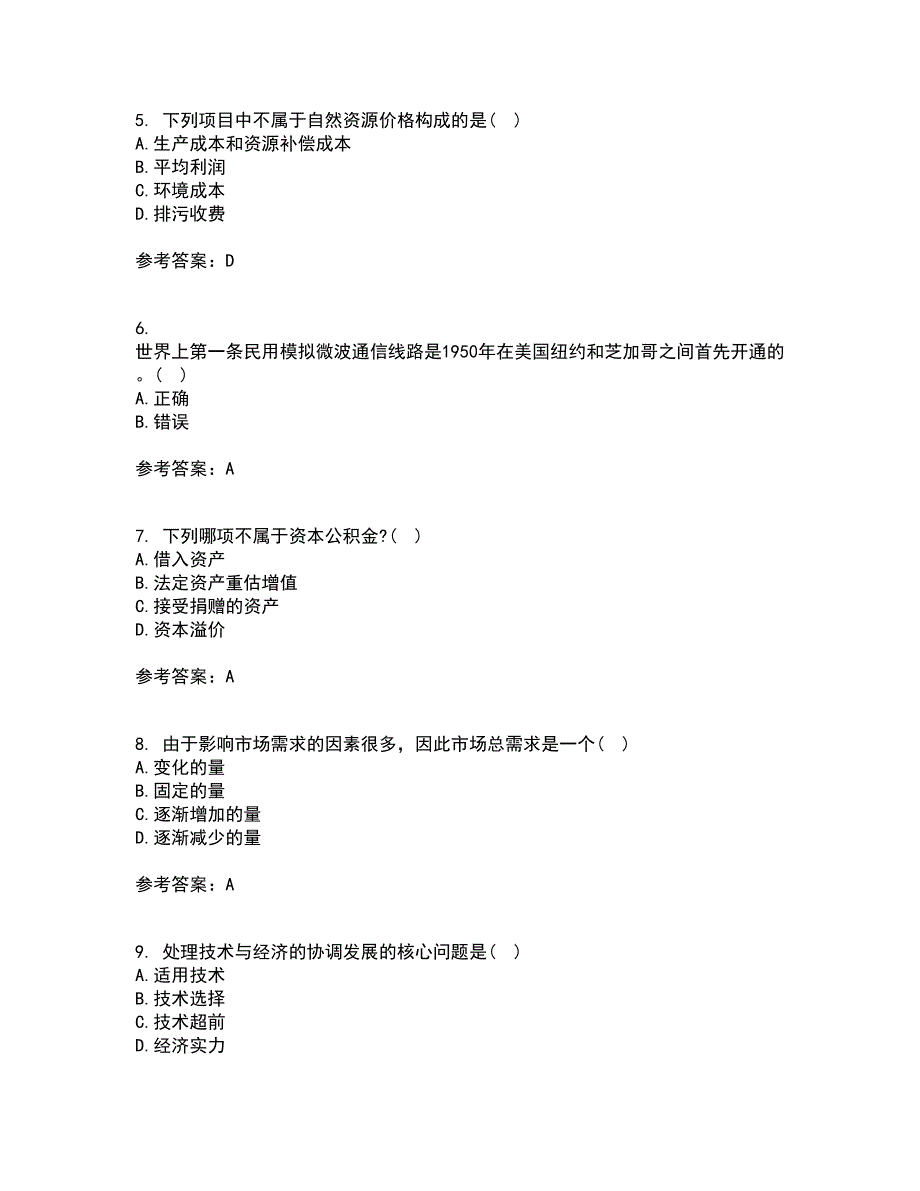 东北大学21秋《技术经济学》在线作业一答案参考73_第2页