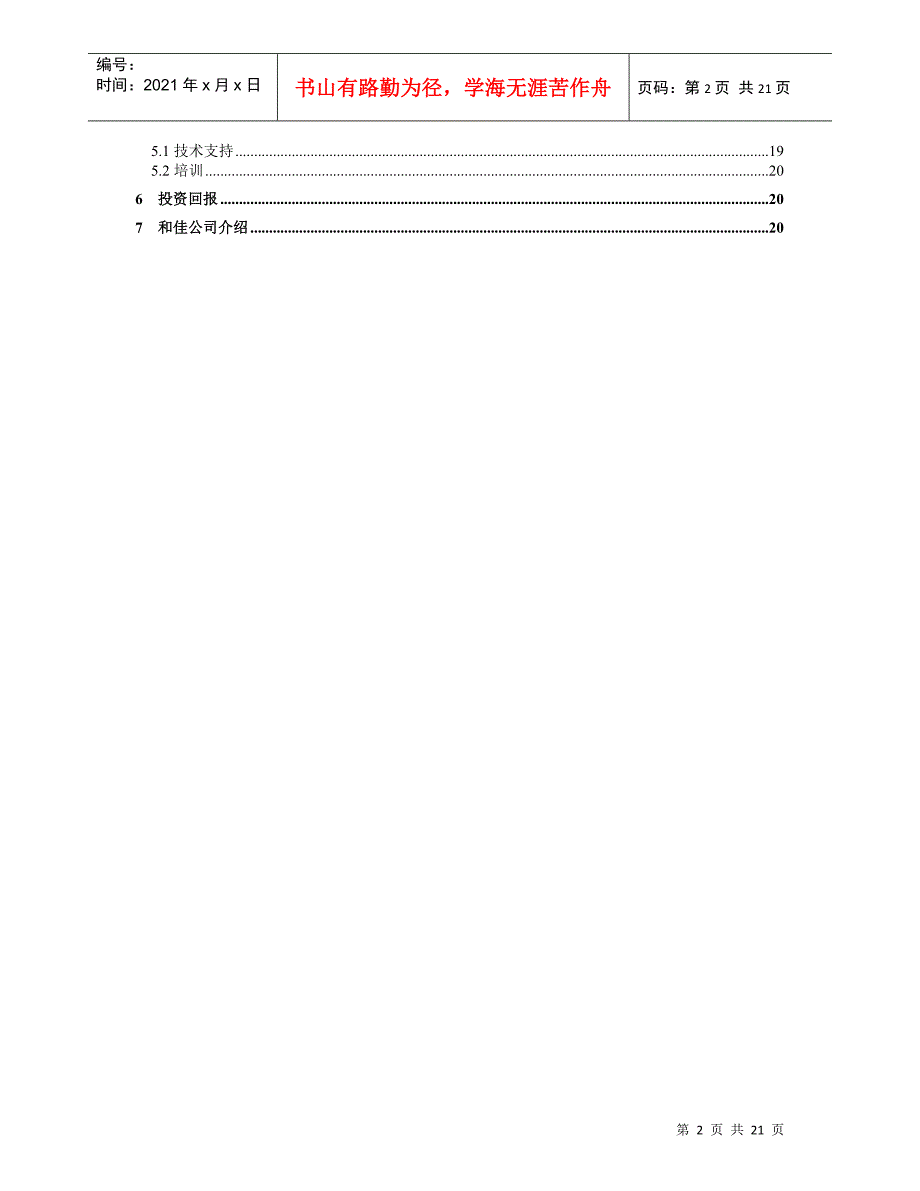 服装企业解决方案(1)_第2页