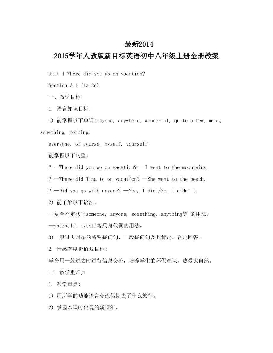 最新最新人教版新目标英语初中八年级上册全册教案名师优秀教案_第1页