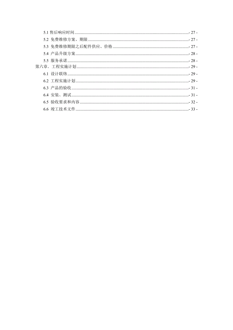 强警IV型电子警察方案_第3页