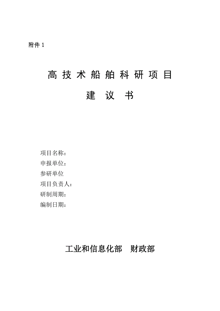 项目建议书(2009.11.04)_第1页