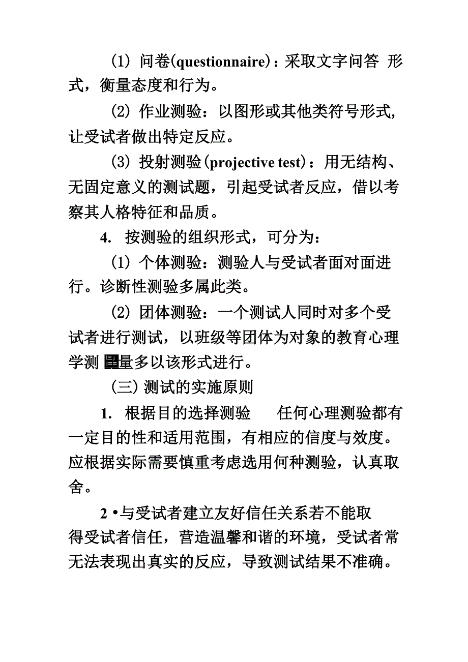 心理测验实验_第4页