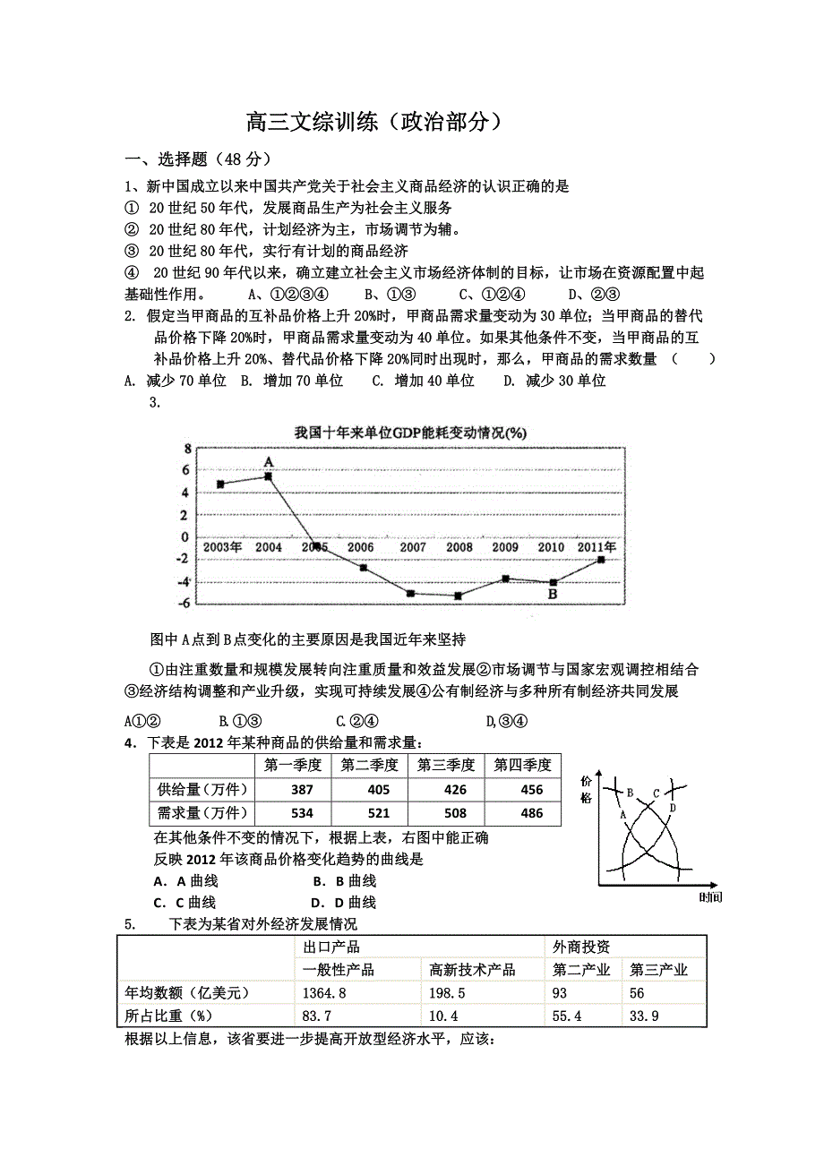 高三文综训练.doc_第1页