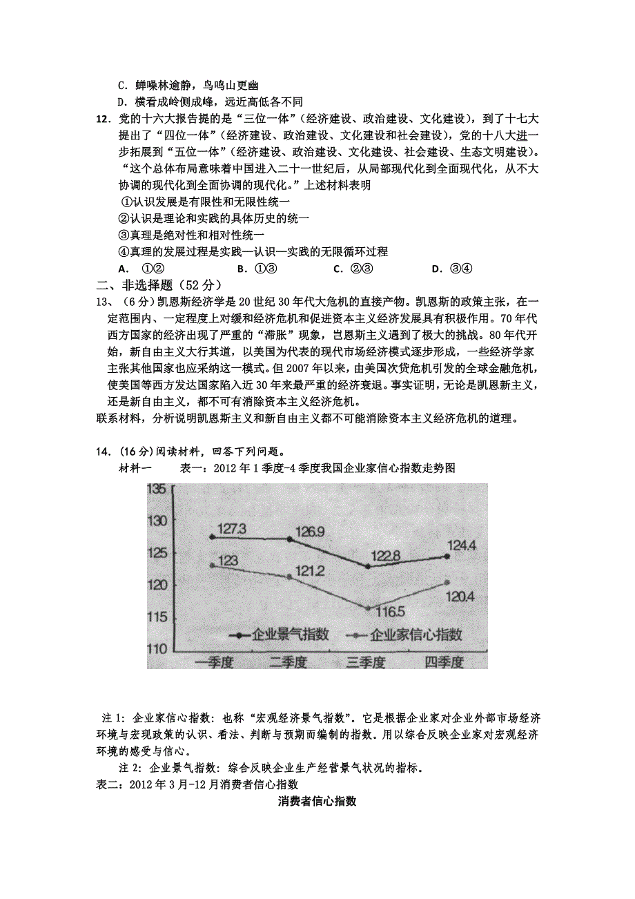 高三文综训练.doc_第3页