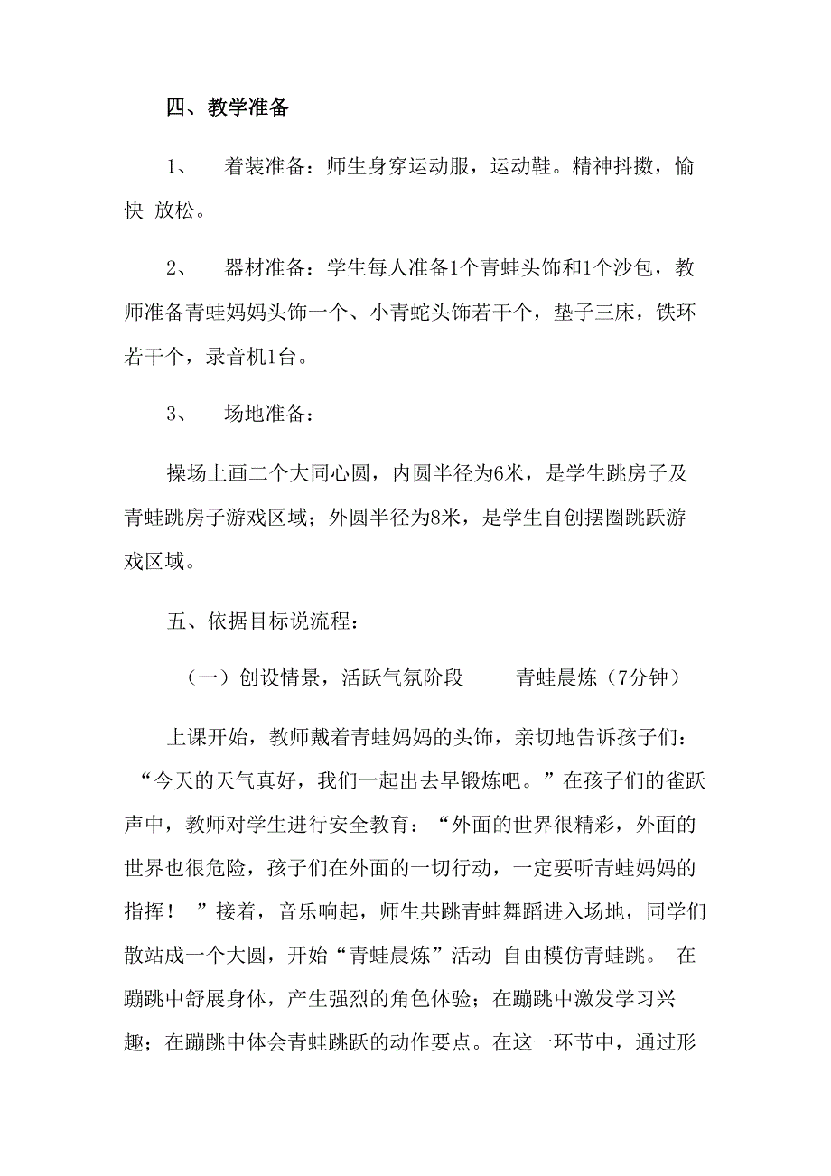 《体育与健康》课说课稿_第3页