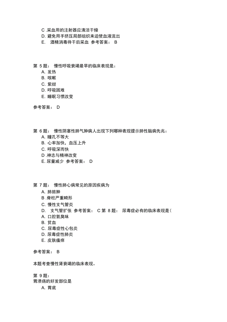 护师考试内科护理学334模拟题_第2页