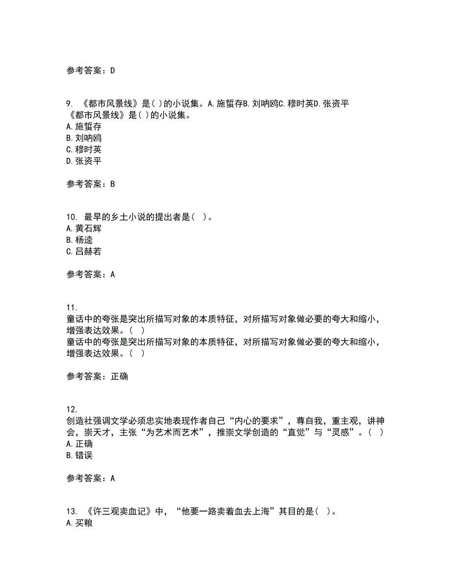 福建师范大学21春《20世纪中国文学研究专题》在线作业二满分答案_32_第3页