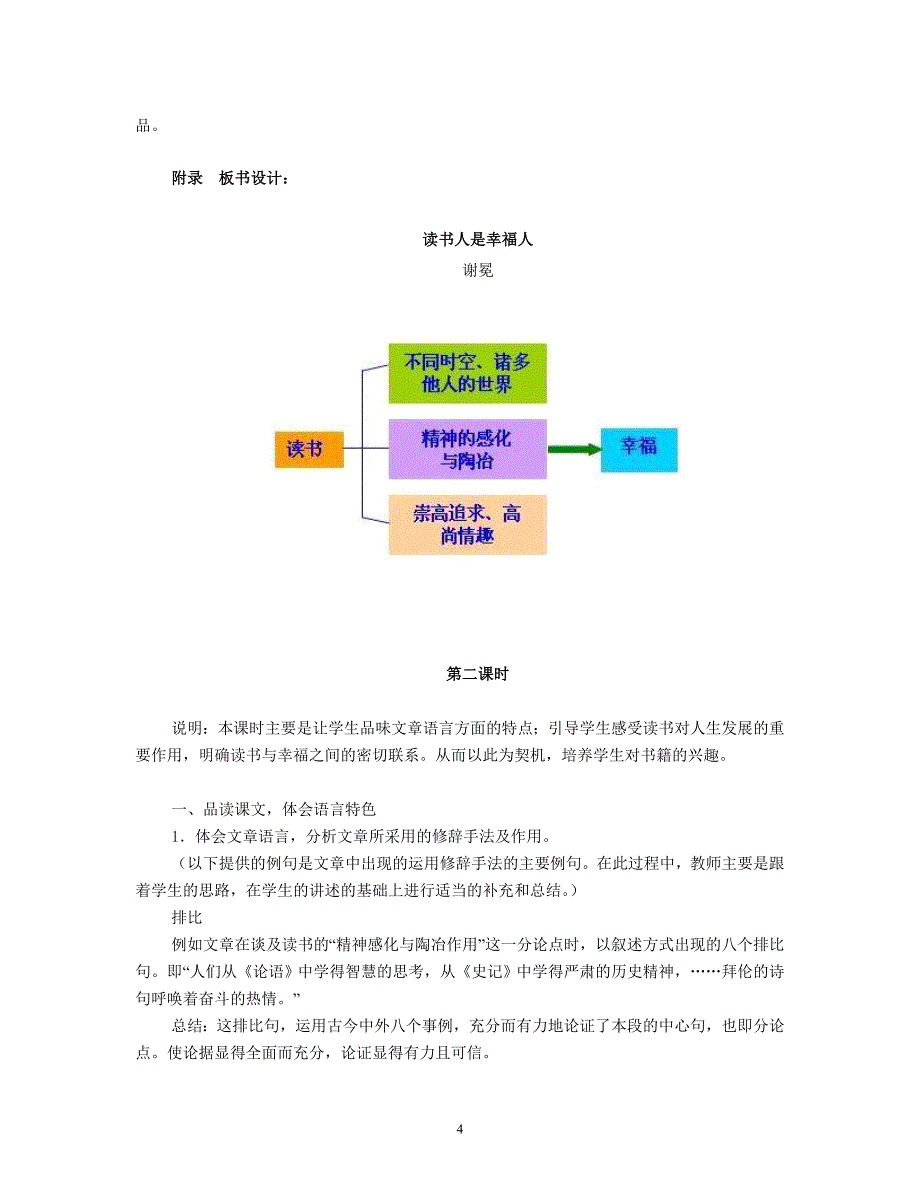 《读书人是幸福人》教案.doc_第4页