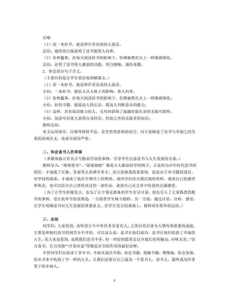 《读书人是幸福人》教案.doc_第5页