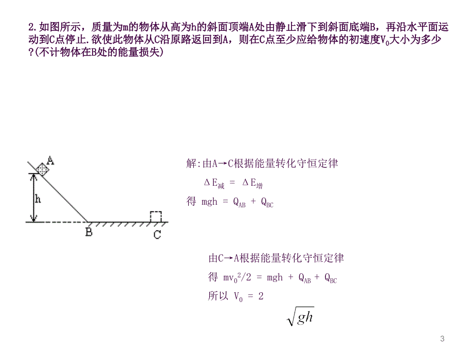 能量守恒定律应用专题ppt课件_第3页