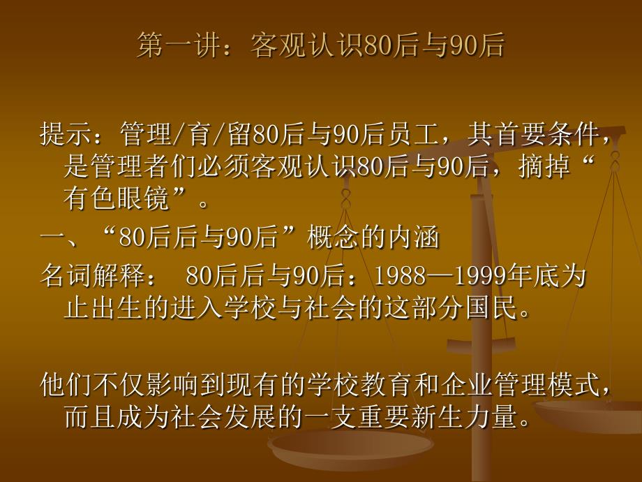 最新如何育留80后90后员工ppt课件_第2页