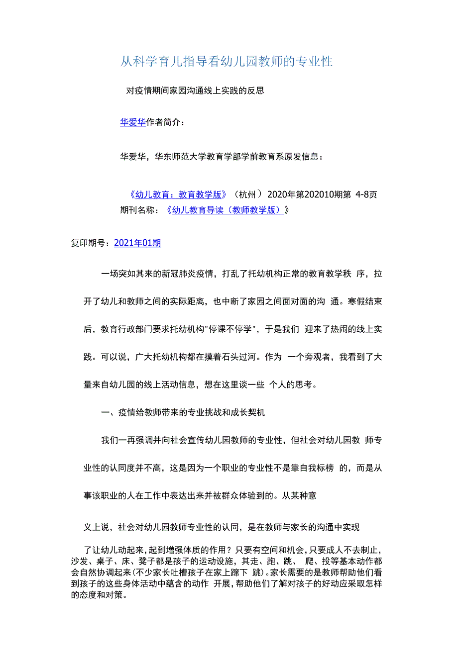 从科学育儿指导看幼儿园教师的专业性.docx_第1页