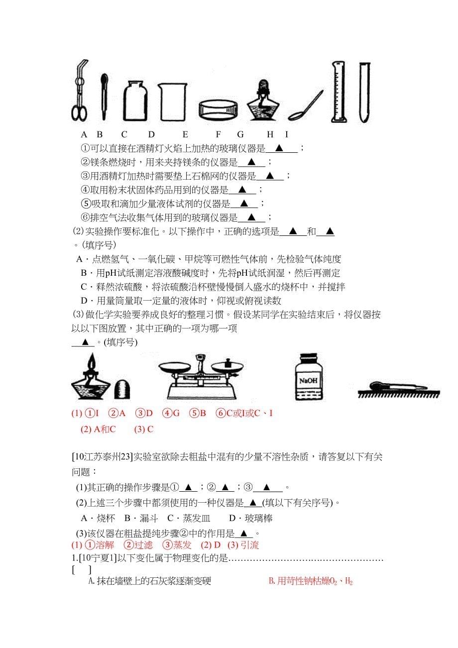 2023年全国中考化学单元汇编之走进化学世界初中化学.docx_第5页