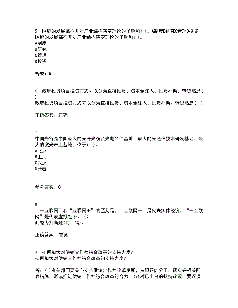 吉林大学21秋《国际商务管理》复习考核试题库答案参考套卷7_第2页