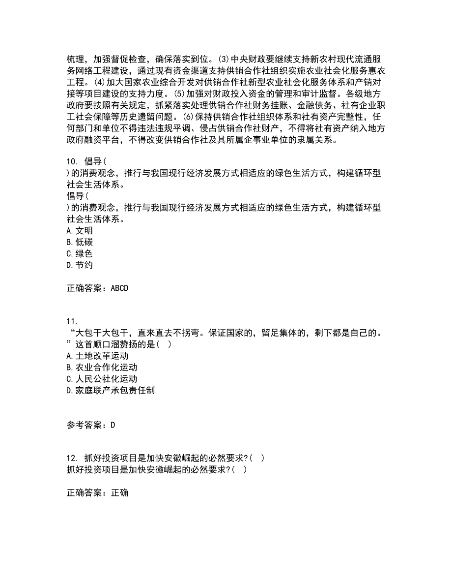 吉林大学21秋《国际商务管理》复习考核试题库答案参考套卷7_第3页