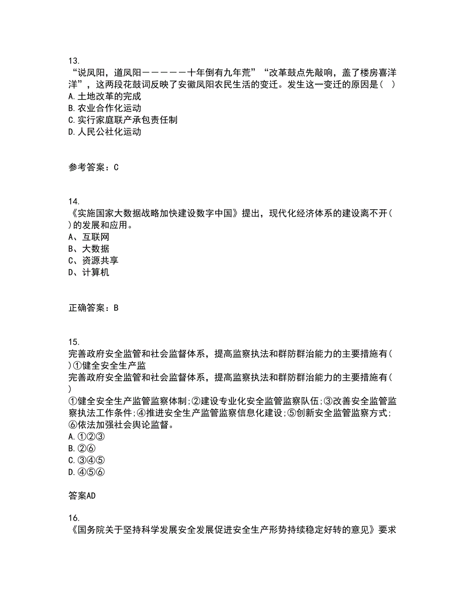 吉林大学21秋《国际商务管理》复习考核试题库答案参考套卷7_第4页