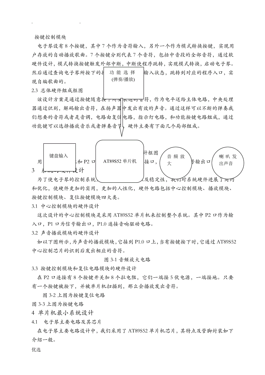 基于51单片机简易电子琴的设计_第2页