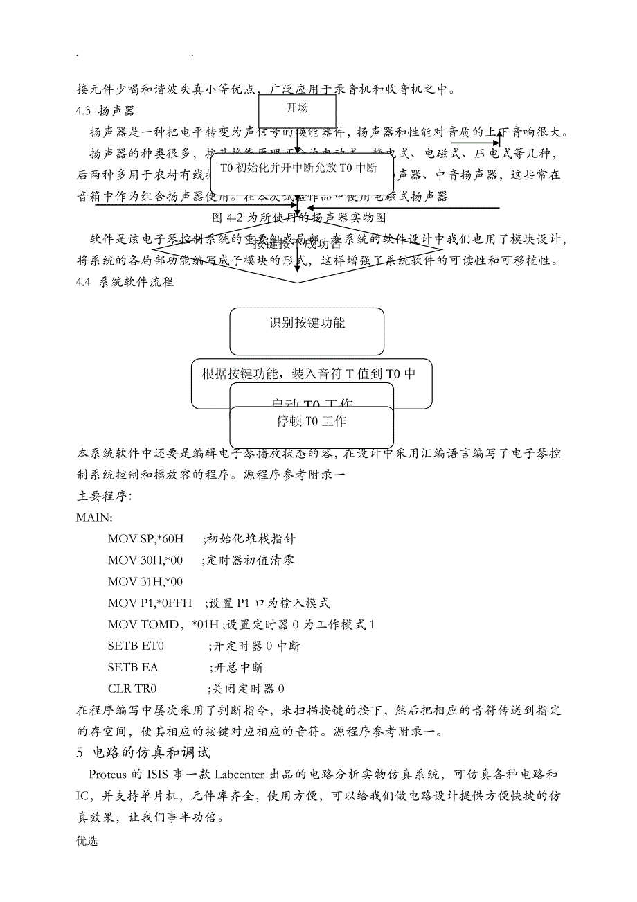 基于51单片机简易电子琴的设计_第4页