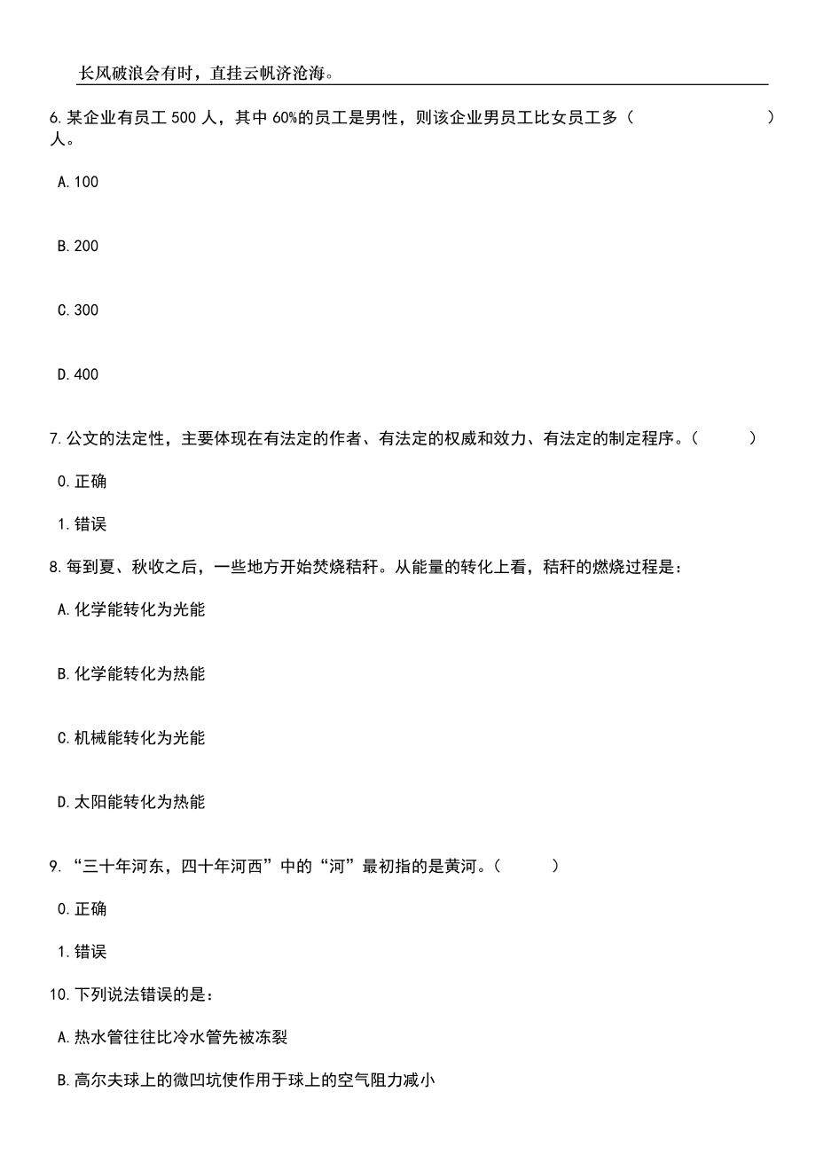 2023年江苏徐州经济技术开发区事业单位招考聘用总笔试题库含答案解析_第3页