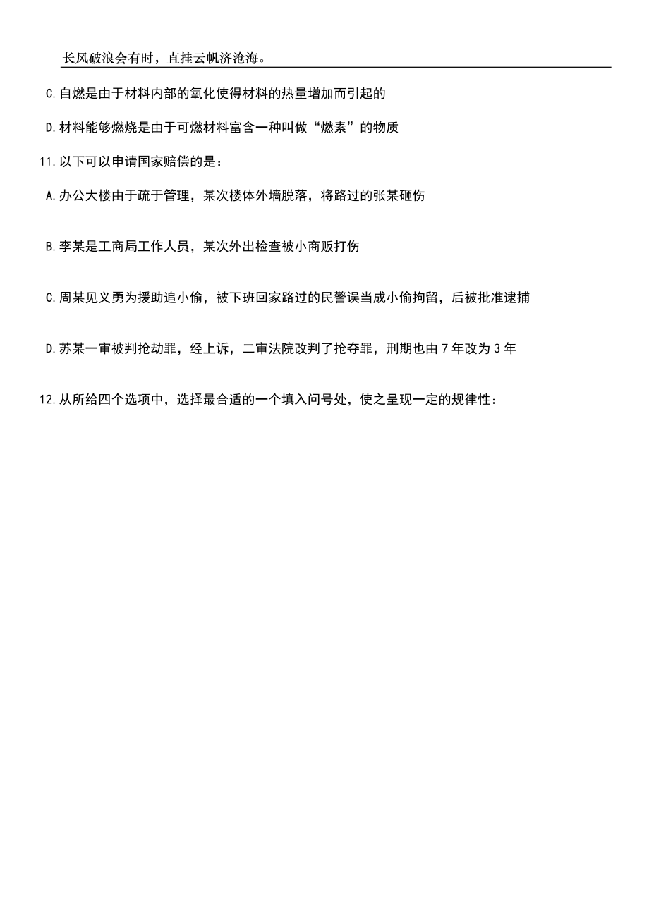 2023年江苏徐州经济技术开发区事业单位招考聘用总笔试题库含答案解析_第4页