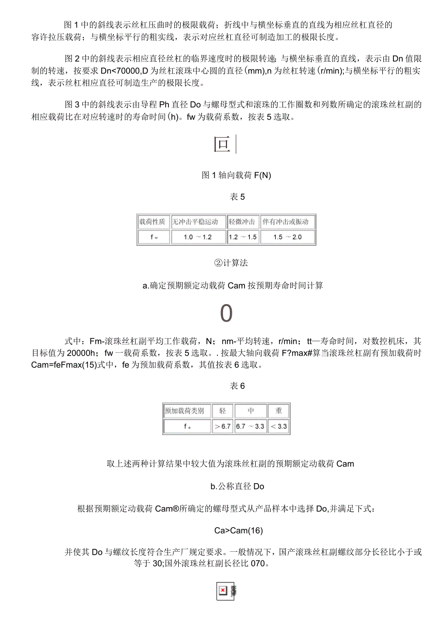 滚珠丝杠的计算过程_第4页