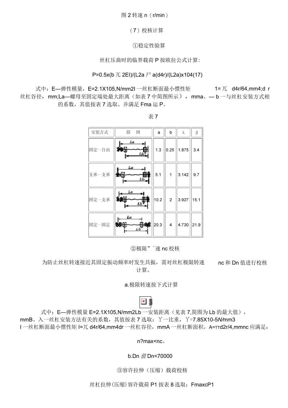 滚珠丝杠的计算过程_第5页