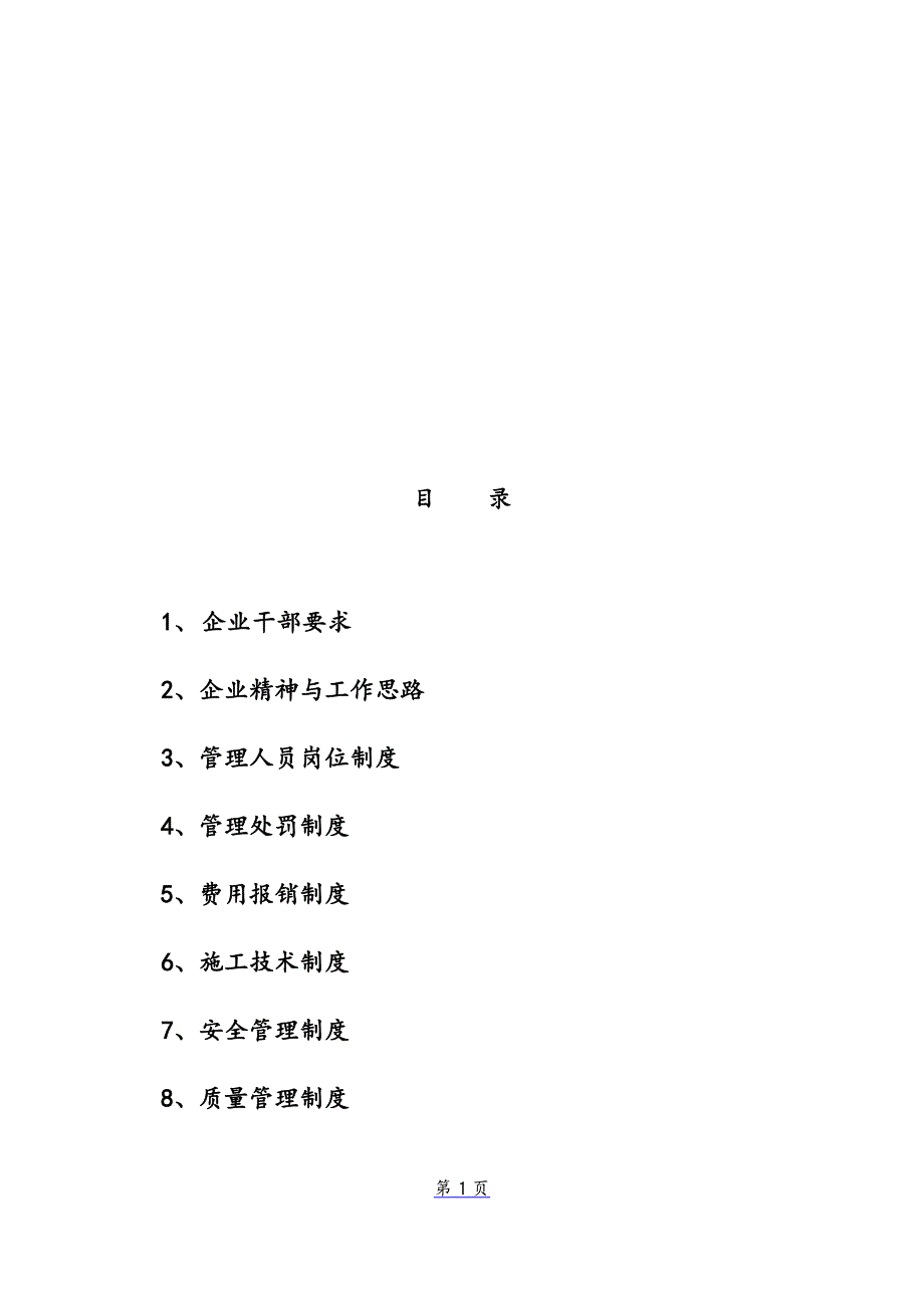 建筑施工企业管理制度.docx_第2页