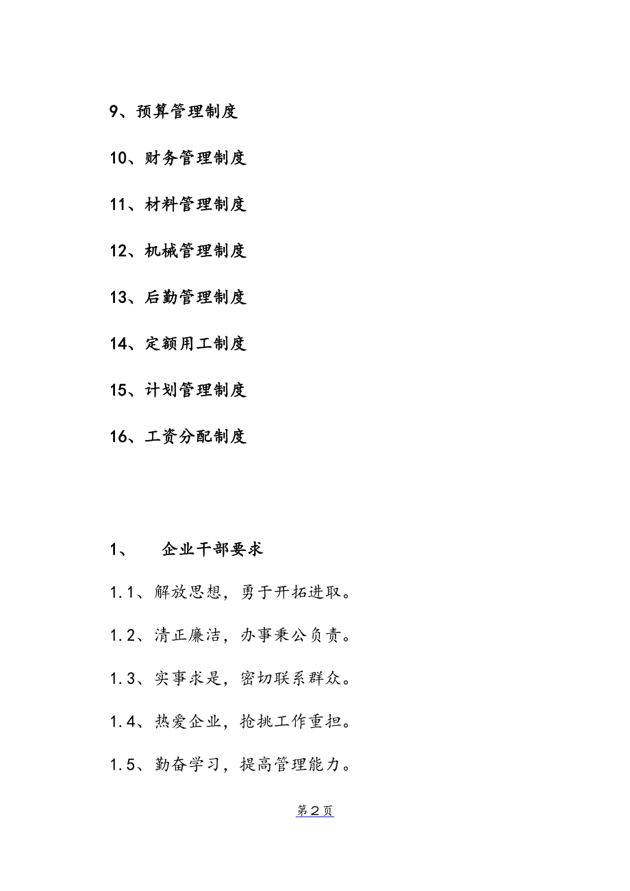 建筑施工企业管理制度.docx_第3页