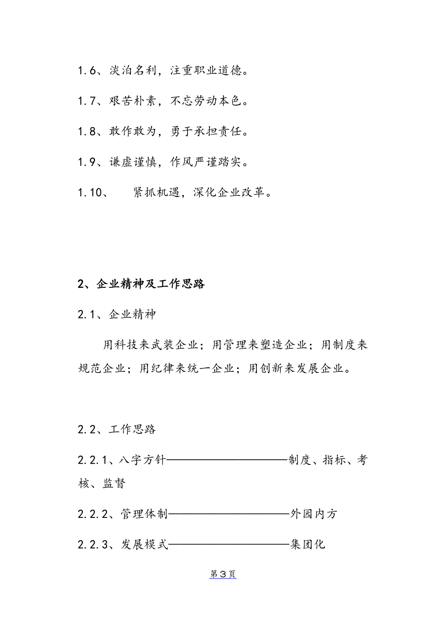 建筑施工企业管理制度.docx_第4页