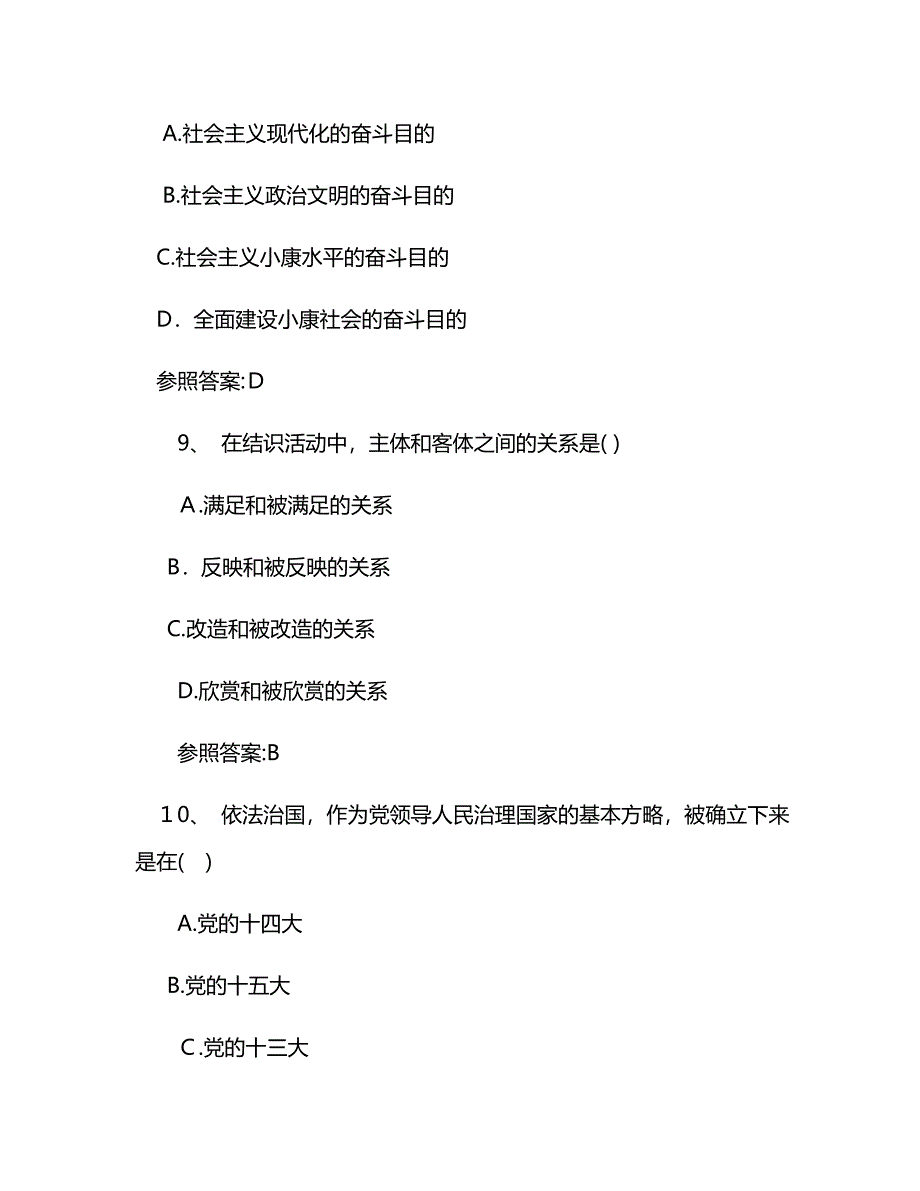 成人高考专升本政治试题及答案_第4页