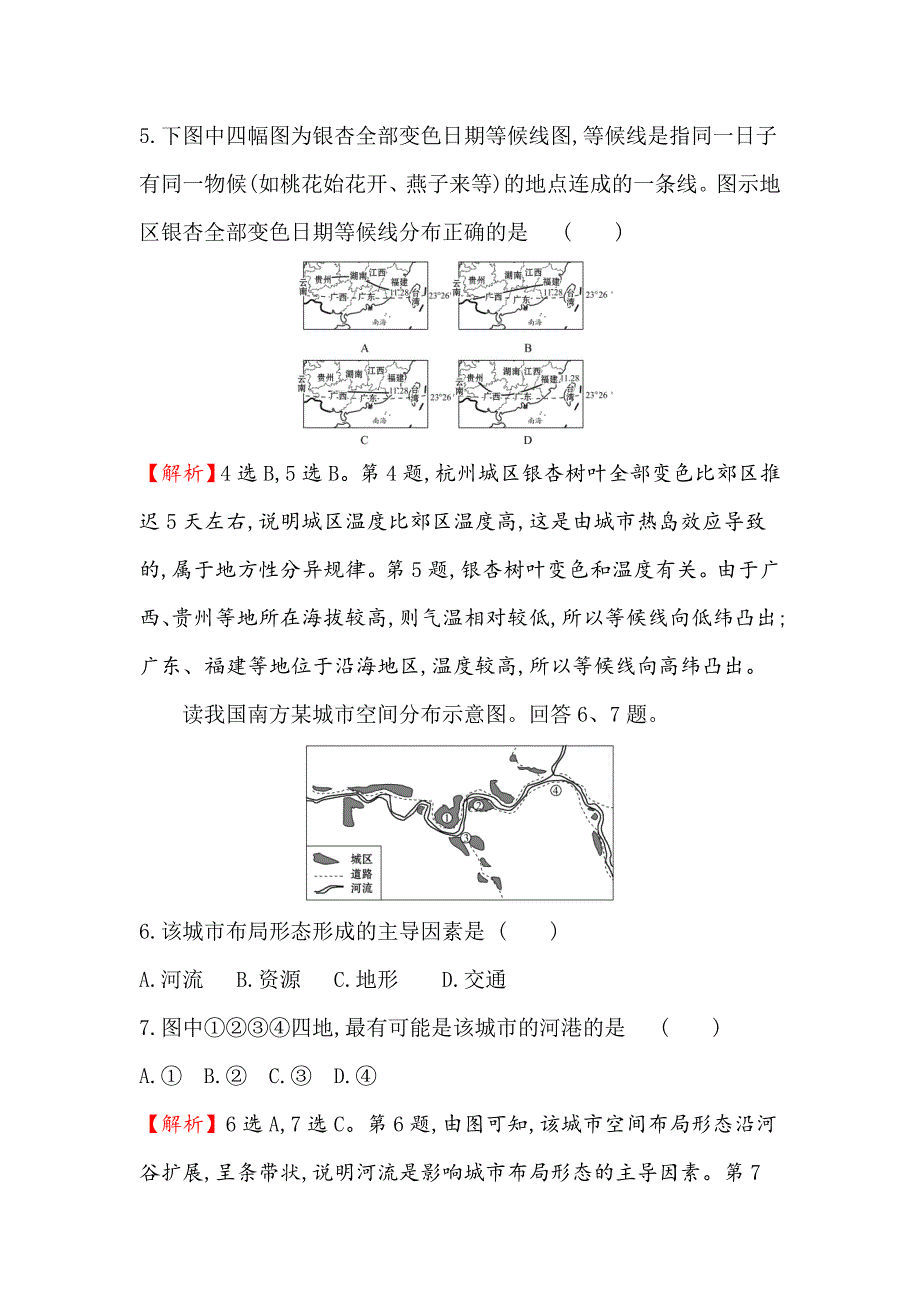 精编高三一轮复习地理人教版单元质量评估三 Word版含解析_第3页