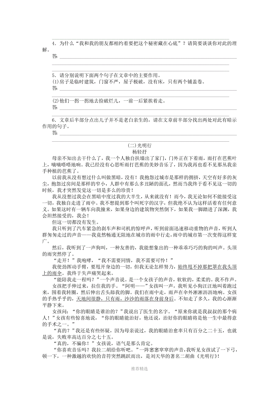 中考语文专题复习之(现代文阅读专题)(第2课时)文学类文本阅读(含答案)Word版_第2页