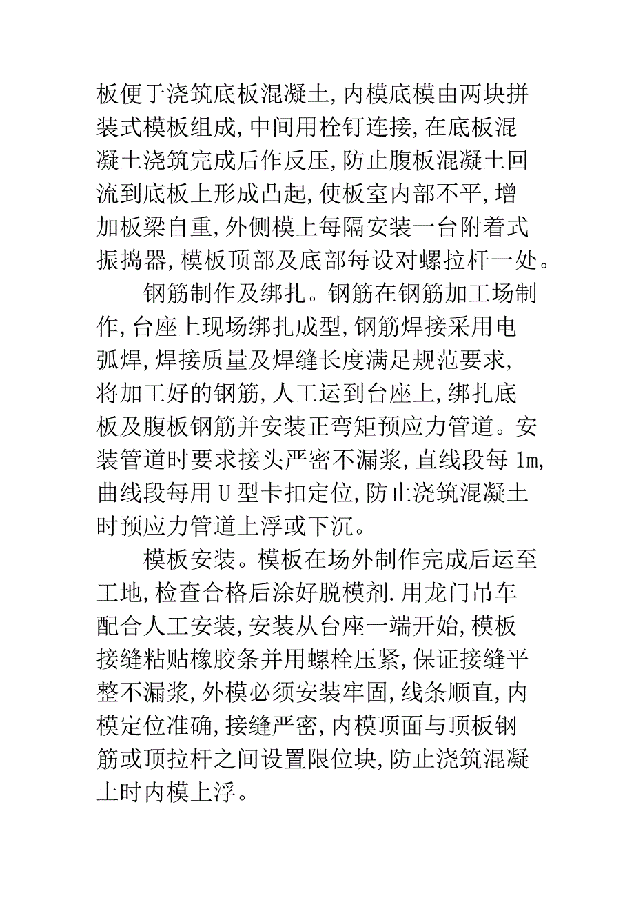 对南宫二桥预应力空心板桥施工.docx_第3页