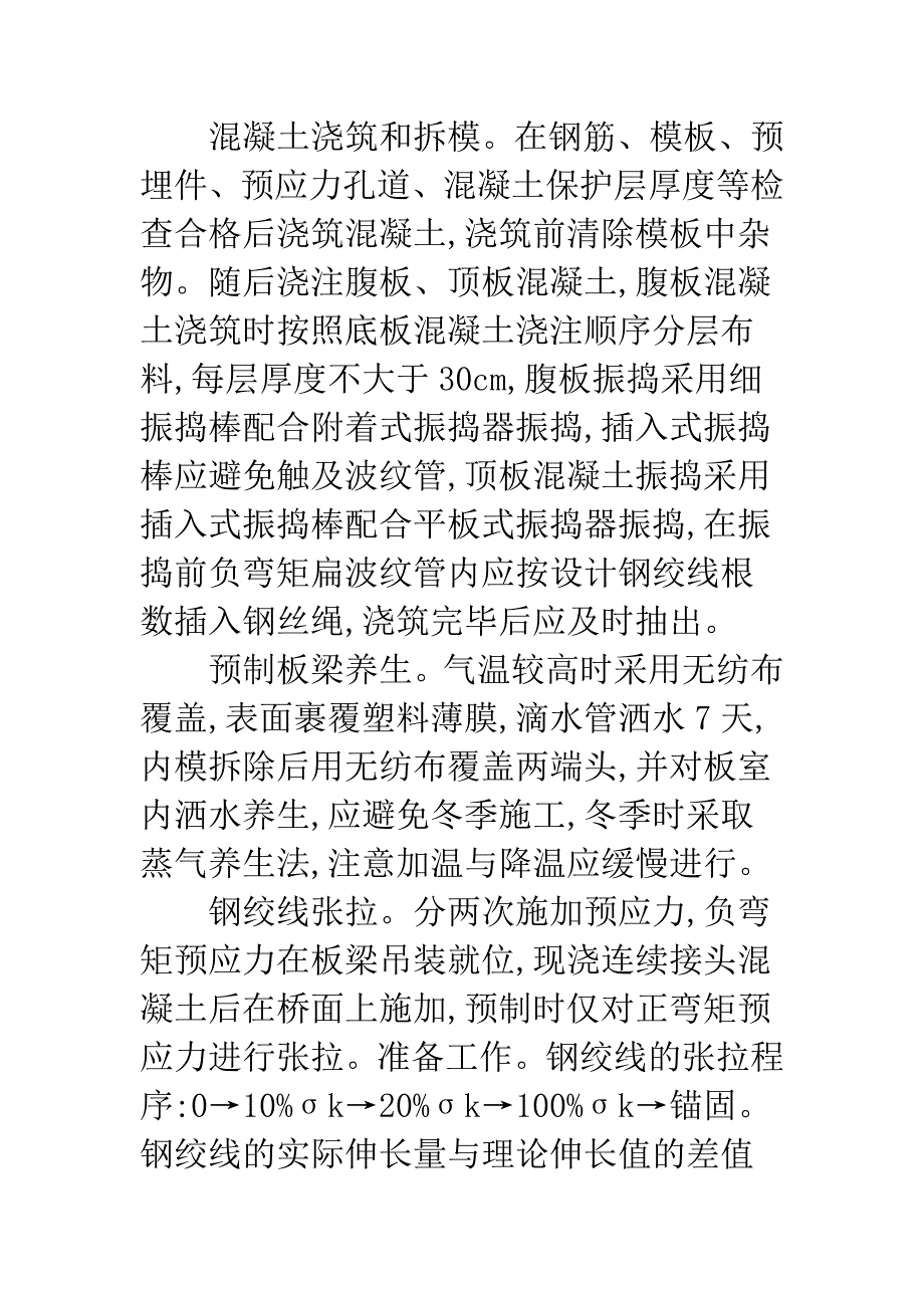 对南宫二桥预应力空心板桥施工.docx_第4页