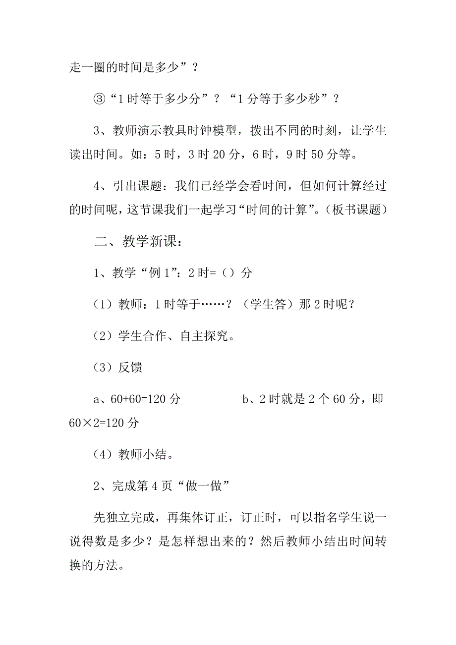 时间的换算及计算.docx_第2页