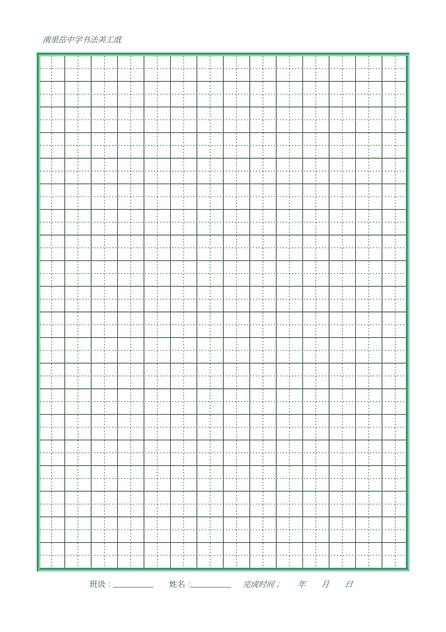 硬笔书法田字格米字格19种(打印版_第1页