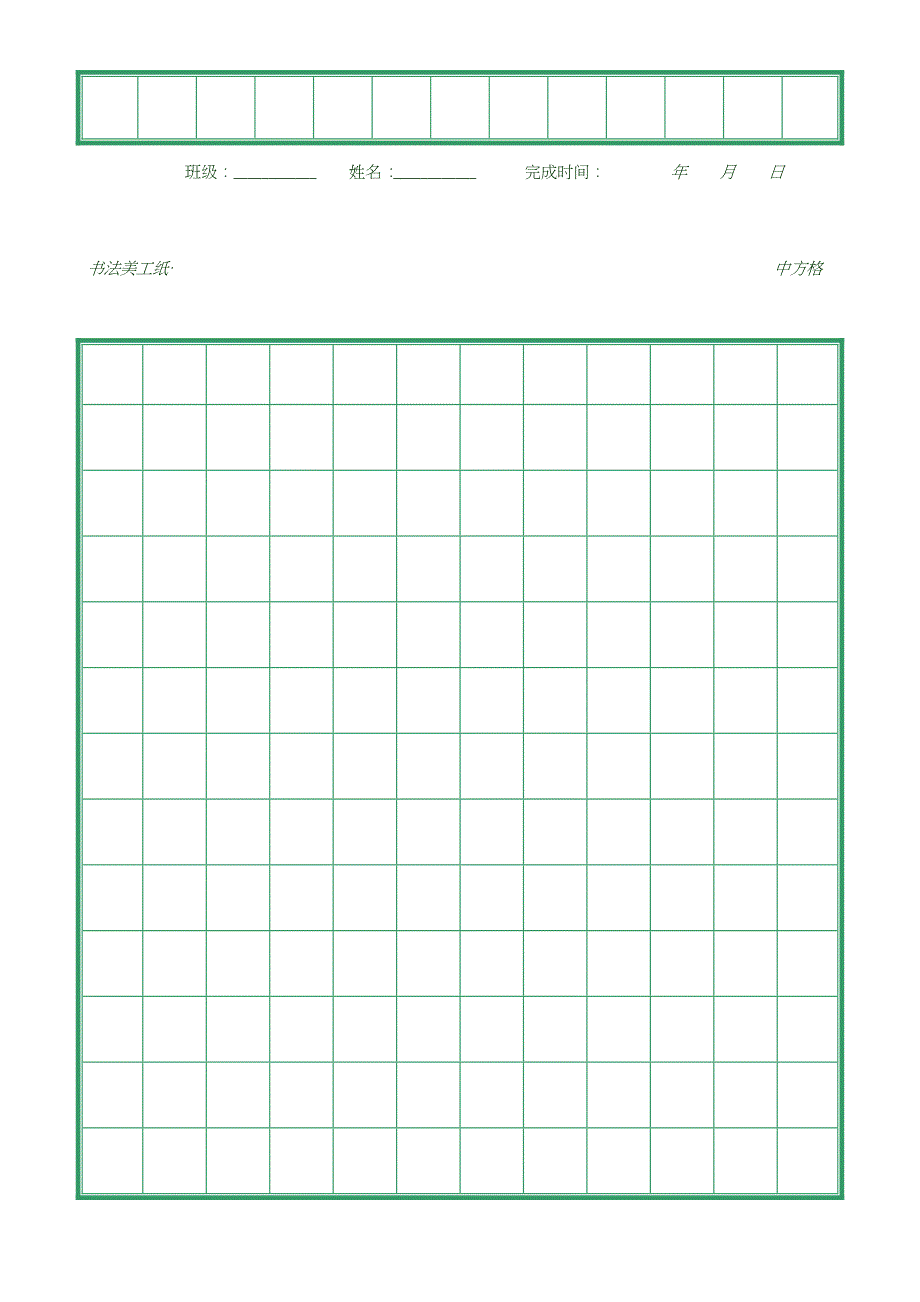 硬笔书法田字格米字格19种(打印版_第3页