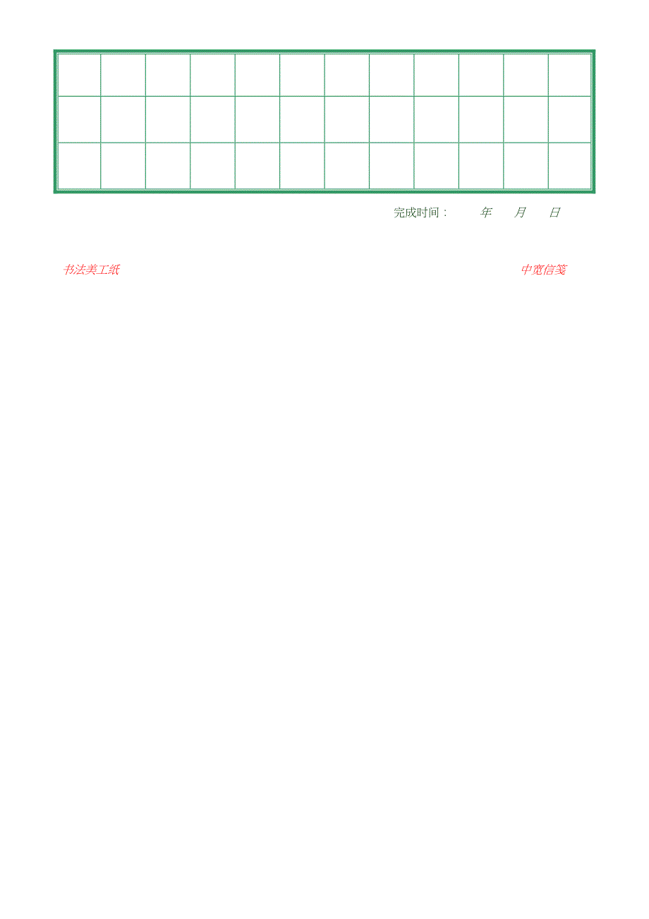 硬笔书法田字格米字格19种(打印版_第4页